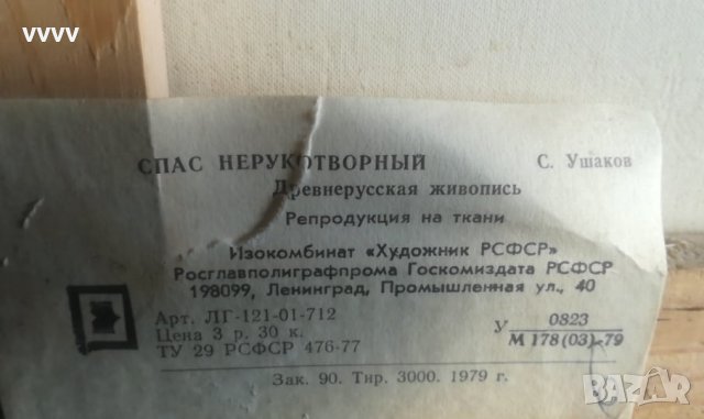 Икона 1979г и втора подарък 1974г, снимка 8 - Картини - 31432908