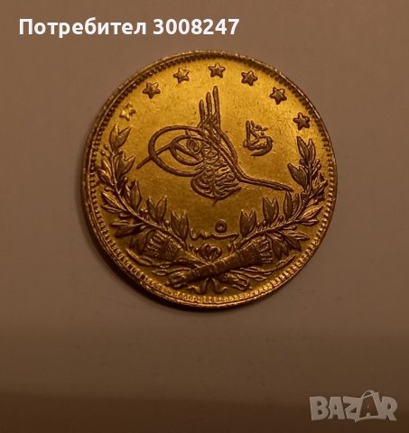 Османска монета - златна , РЕПЛИКА , снимка 2 - Нумизматика и бонистика - 36596644