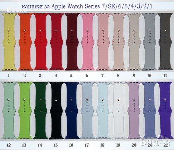 Силиконови каишки за Apple Watch Series 7/SE/6/5/4/3/2/1, снимка 1 - Каишки за часовници - 37692062