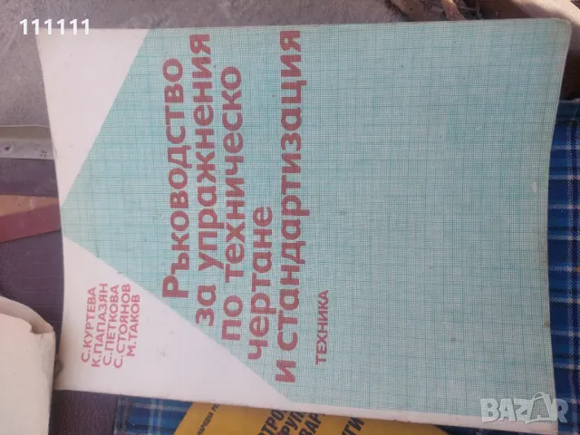 Книги , снимка 5 - Други - 49467469