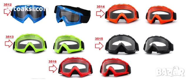 Мото/Ски Очила 5 цвята
