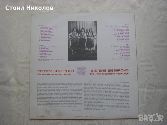 ВНА 10334 - Сестри Бисерови. Пирински народни песни, снимка 4 - Грамофонни плочи - 31564869