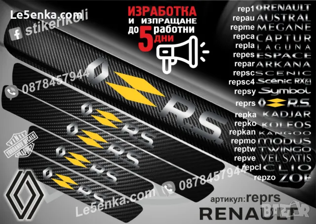 ПРАГОВЕ карбон RENAULT MODUS фолио стикери repmo, снимка 15 - Аксесоари и консумативи - 44068349