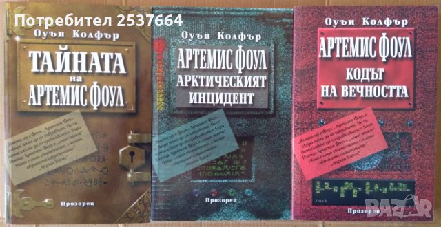 Артемис Фоул  Оуън Колфър