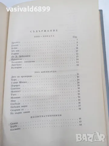 Александър Геров - стихотворения , снимка 5 - Българска литература - 49368520