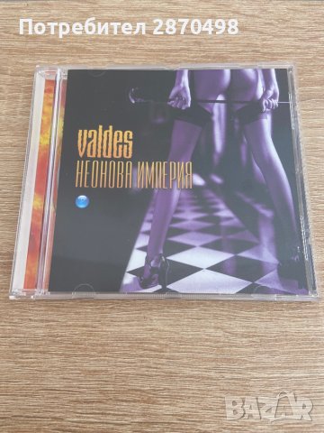 Валдес - Неонова империя