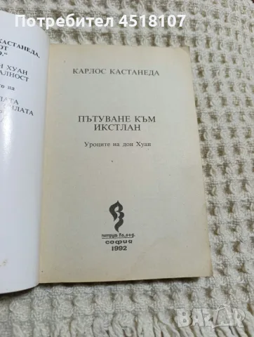 ЕЗОТЕРИКА част 2, снимка 3 - Езотерика - 55547770