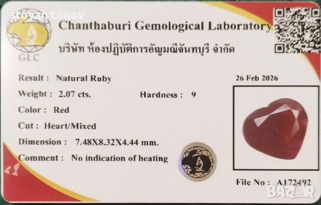  Изключителен естествен нетретиран рубин с форма на сърце – 2,07 карата! , снимка 4 - Други - 54094803