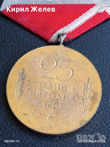 Медал от соца 25г. НАРОДНА ВЛАСТ за КОЛЕКЦИОНЕРИ 47823, снимка 6 - Антикварни и старинни предмети - 51355942