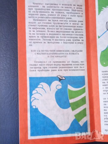 Стара СОЦ предупредителна здравна предпазна брошура, снимка 3 - Колекции - 42618426