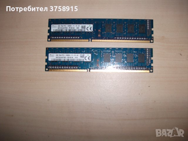 29.Ram DDR3 1600MHz,PC3-12800,2Gb,SKhynix.Кит 2 Броя, снимка 1 - RAM памет - 42828454