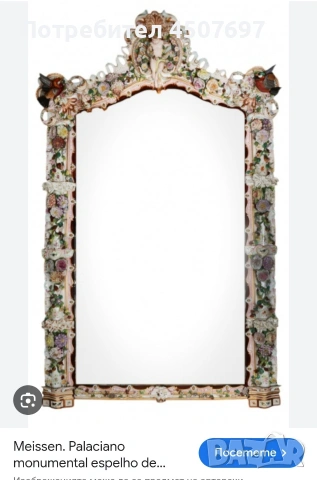 Огромно огледало от  порцелан., снимка 4 - Антикварни и старинни предмети - 54322958