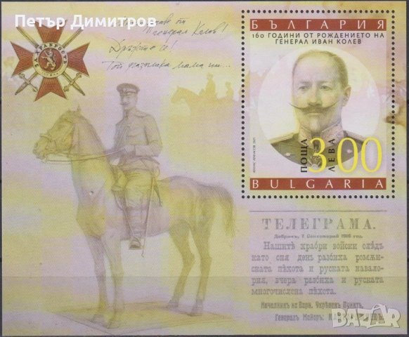 Чисти марки и блокове Железопътен Транспорт Влакове Умберто Нобиле Университет  2021 от България, снимка 3 - Филателия - 51540268