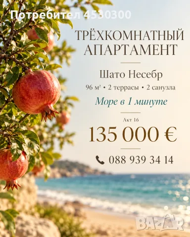 Святой Влас 3 комн