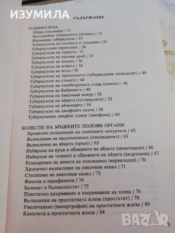 Българска Народна Медицина Том. 3 Кн. 3: Общи заболявания. Профилактика и лечение - Петър Димков , снимка 2 - Българска литература - 49062894