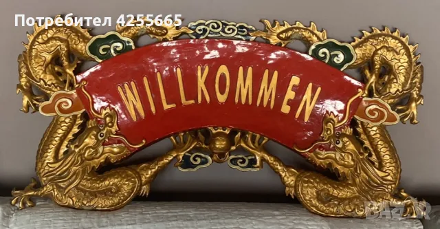 Китайска ретро реклама с орнаменти на Дракон