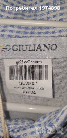 Тениска Giuliano