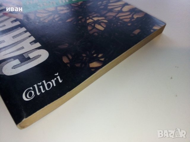 На зла Кучка зъл прът! - Сан Антонио - 1993г. 159стр., снимка 5 - Художествена литература - 39533733