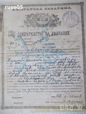 Свидѣтелство за вѣнчание № 34, снимка 2 - Колекции - 53936870