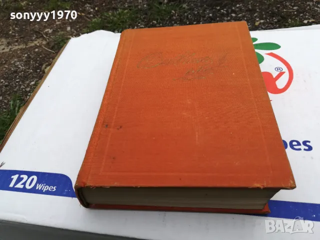 АПАСИОНАТА-РОМАН ЗА БЕТХОВЕН 1703251422, снимка 12 - Художествена литература - 49528556