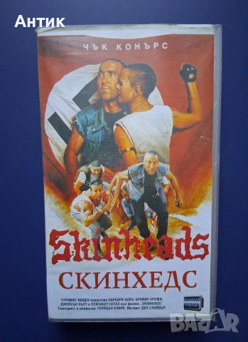 Видеокасета VHS Скинхедс 