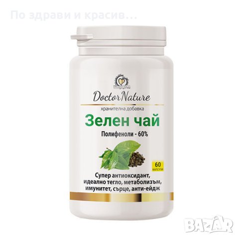 Dr. Nature Зелен чай, 60 капсули, снимка 1 - Хранителни добавки - 37068955