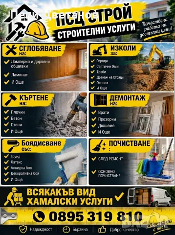 Строителни услуги