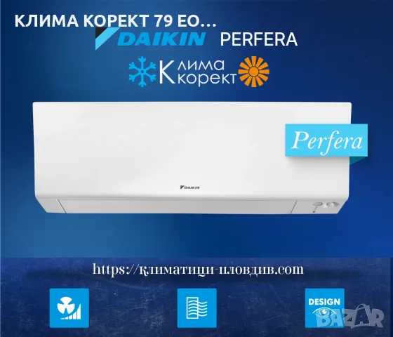 Климатик Daikn Perfera, снимка 2 - Климатици - 56465576