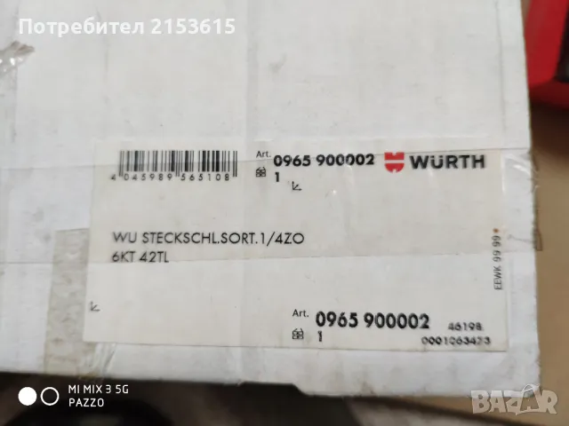 WURTH ZEBRA Комплект тресчотка с вложки 1/4" 42 части , снимка 7 - Гедорета - 48516831