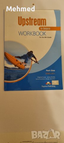 Учебник и учебна тетрадка по Английски