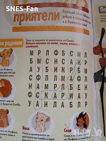 Цар Лъв - Специално издание, снимка 2 - Списания и комикси - 51709920