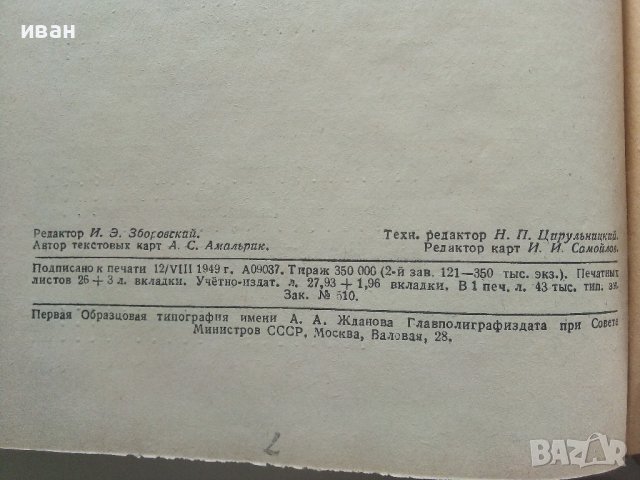 История СССР - част третья -учебник для 10 класса - 1949г., снимка 4 - Колекции - 40604659