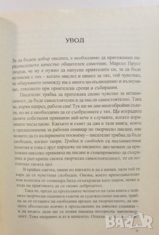 Курс по творческо писане  	Автор: Йосип Новакович, снимка 5 - Художествена литература - 37357042