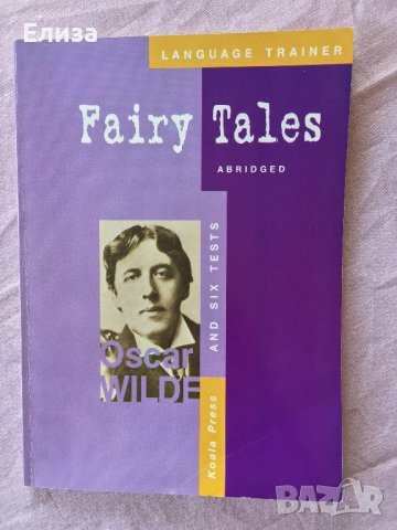 Oscar Wilde - Fairy Tales, снимка 1