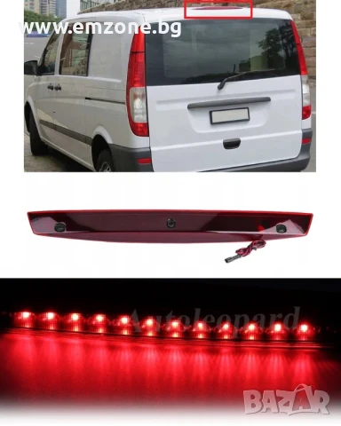 Трети стоп за MERCEDES Vito Viano W639 2003+ Трета задна светлина A6398200056, снимка 2 - Аксесоари и консумативи - 50559582