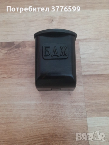 Пепелник от соца БДЖ