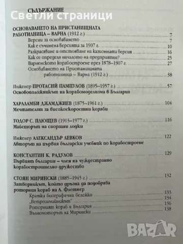 Омаяни от кораби мъже. Том 2 Дейци на българското корабостроене и кораборемонт до 30-те години на XX, снимка 2 - Специализирана литература - 47812831