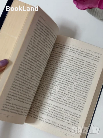 Крива на щастието Иво Иванов , снимка 9 - Българска литература - 50764843