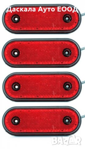 Диодни ЛЕД LED габарити овал с 20 SMD 24V , ЧЕРВЕНИ, снимка 6 - Аксесоари и консумативи - 35518458