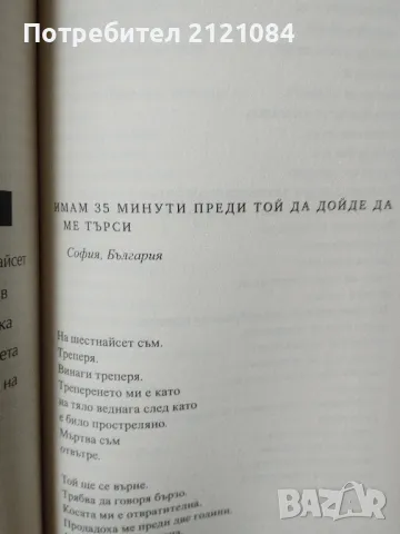 Аз съм емоционално създание / Ева Енслър , снимка 4 - Художествена литература - 49148335