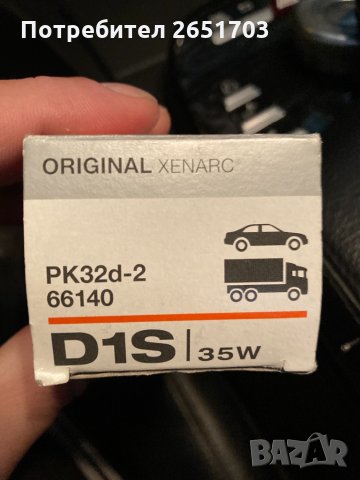 Ксенон чисто нов, снимка 7 - Аксесоари и консумативи - 31888298