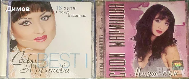 Софи Маринова (дискове)