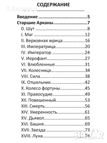 Авторско Таро Гладиатор, снимка 12 - Таро карти - 55945044