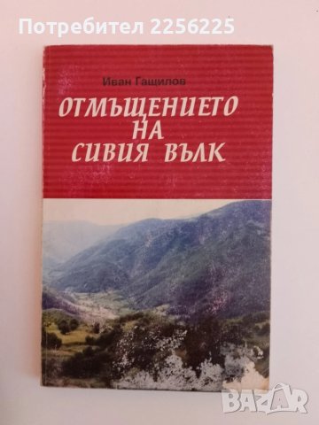 Село Югово и неговите майстори строители , снимка 11 - Енциклопедии, справочници - 51205452