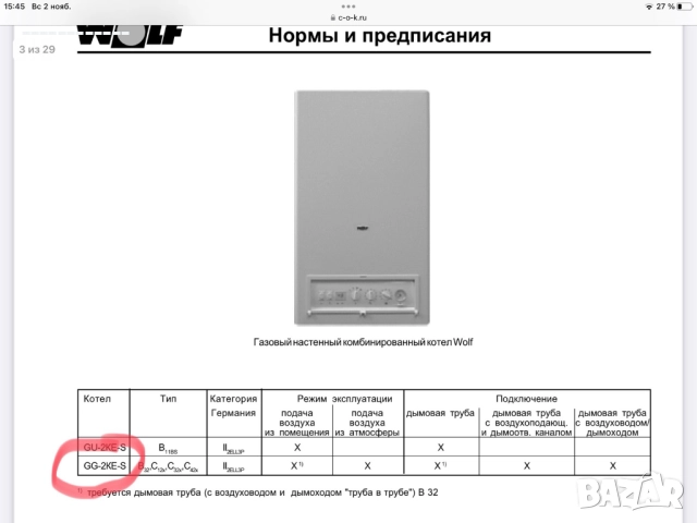 Газов бойлер Wolf, снимка 6 - Бойлери - 52619284