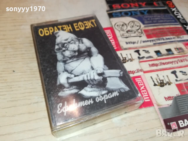 ОБРАТЕН ЕФЕКТ-ОРИГИНАЛНА КАСЕТА 190725, снимка 13 - Аудио касети - 51073108