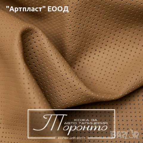 КОЖА ЗА АВТОМОБИЛИ ВИСОКО КАЧЕСТВО, снимка 11 - Аксесоари и консумативи - 50874111