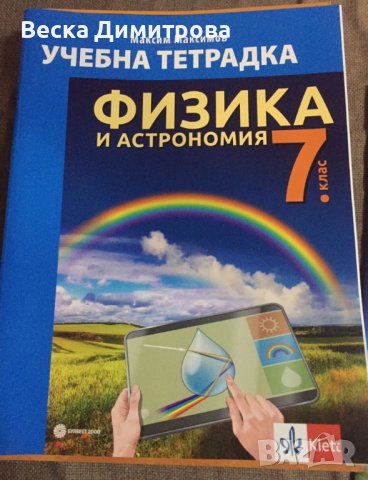 Помагала за 7 клас, снимка 7 - Други курсове - 42209718