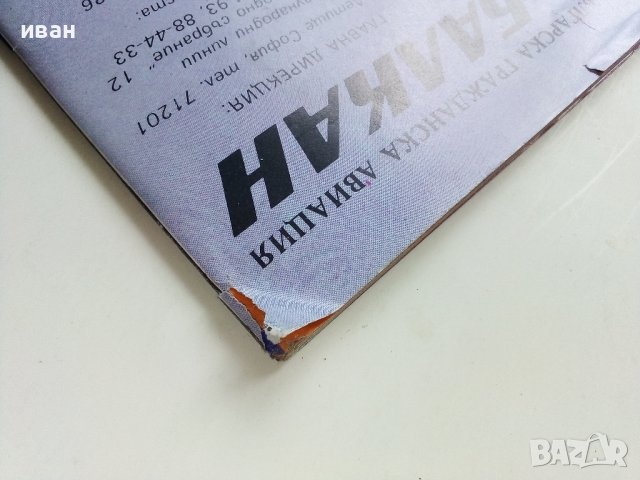 Екскурзии в чужбина - каталог "Балкан турист" , снимка 10 - Колекции - 40142562