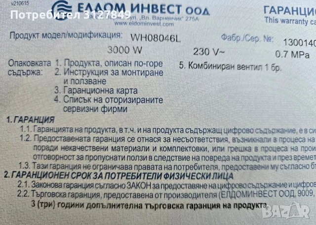 Бойлер Еldom, 80 литра, снимка 9 - Бойлери - 56161368
